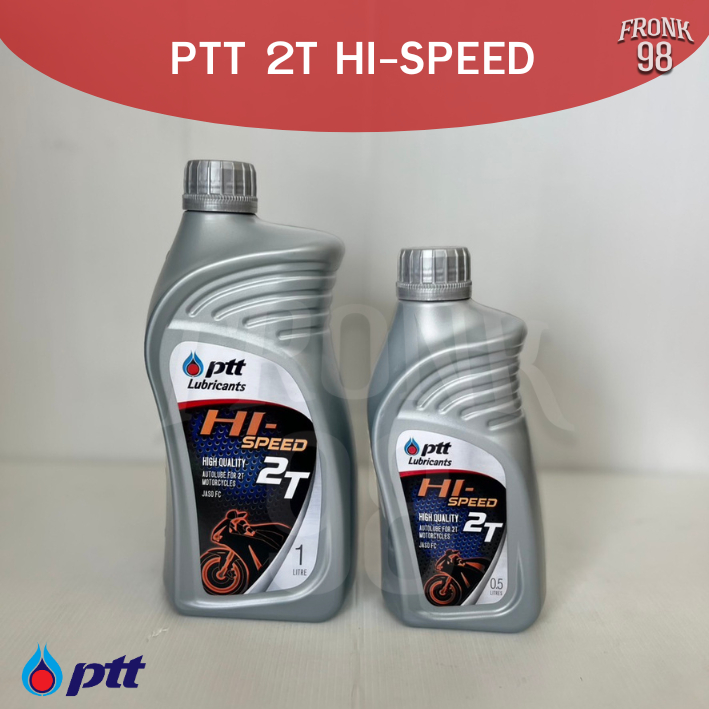 น้ำมันเครื่อง PTT 2T HI-SPEED HIGH QUALITY มีทุกขนาด กึ่งสังเคราะห์ เหมาะสำหรับรถเกียร์ธรรมดา 2 จังหวะทุกรุ่น