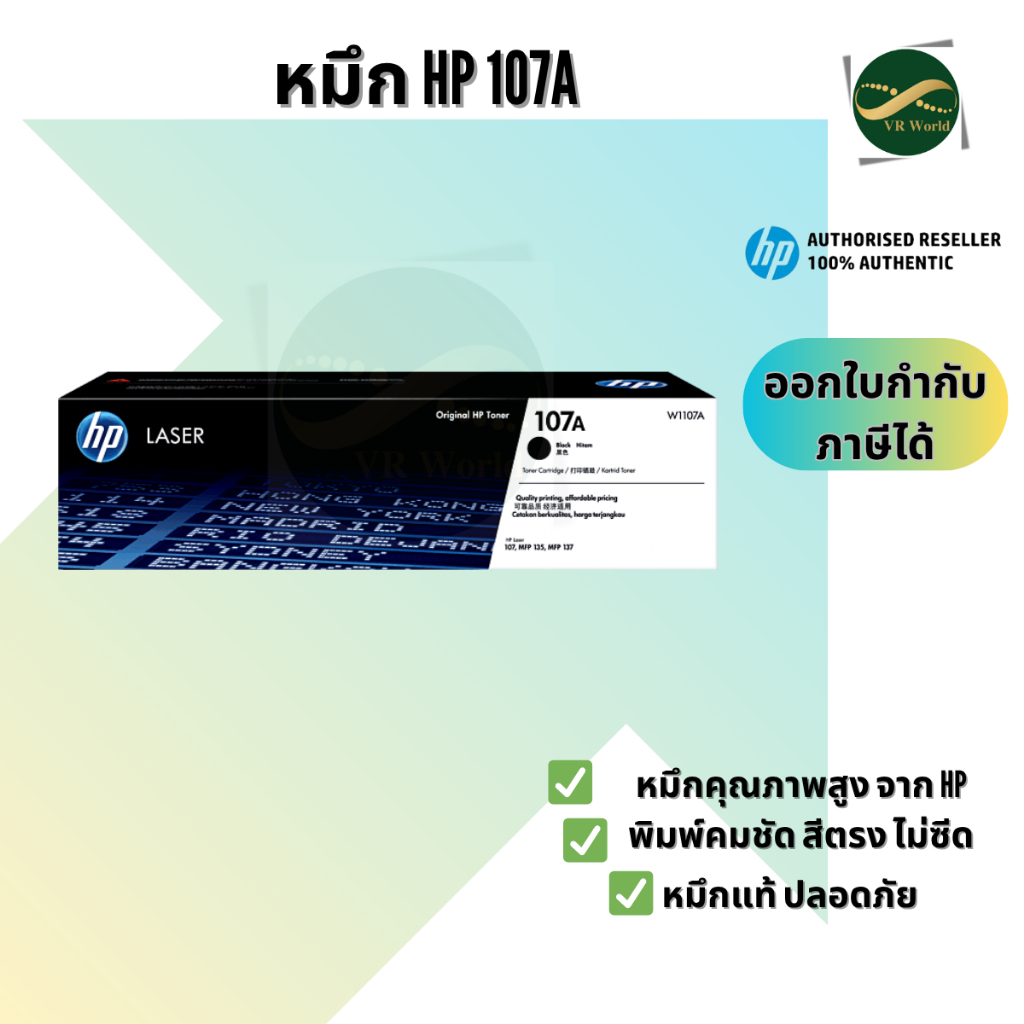 โทนเนอร์ HP 107A Black Original Laser Toner Cartridge (W1107A) ของแท้ 100%