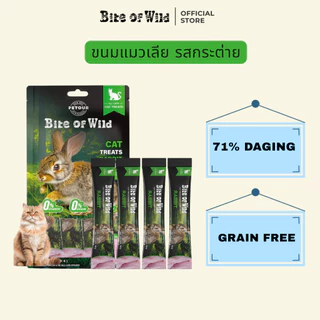 Bite of Wild ขนมแมวเลีย เนื้อกระต่าย สำหรับช่วยย่อยอาหาร 60 กรัม Cat Treats