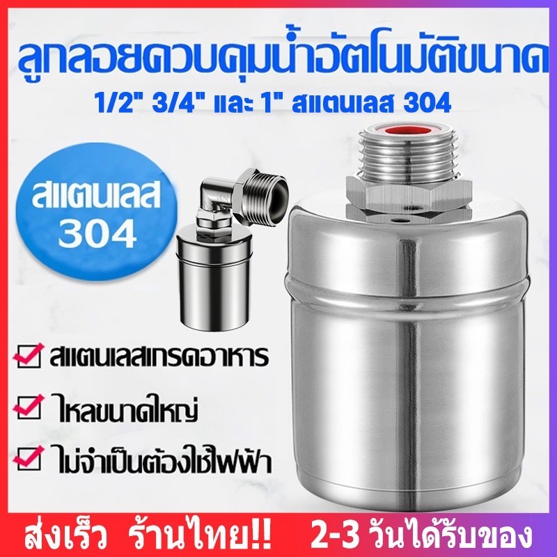 【COD】ลูกลอยควบคุมน้ำอัตโนมัติขนาด 1/2" สแตนเลส วาล์วลูกลอย ลูกลอยก๊อกน้ำ ก๊อกอัตโนมัติ วาล์วลูกลอยตัดน้ำอัตโนมัติ