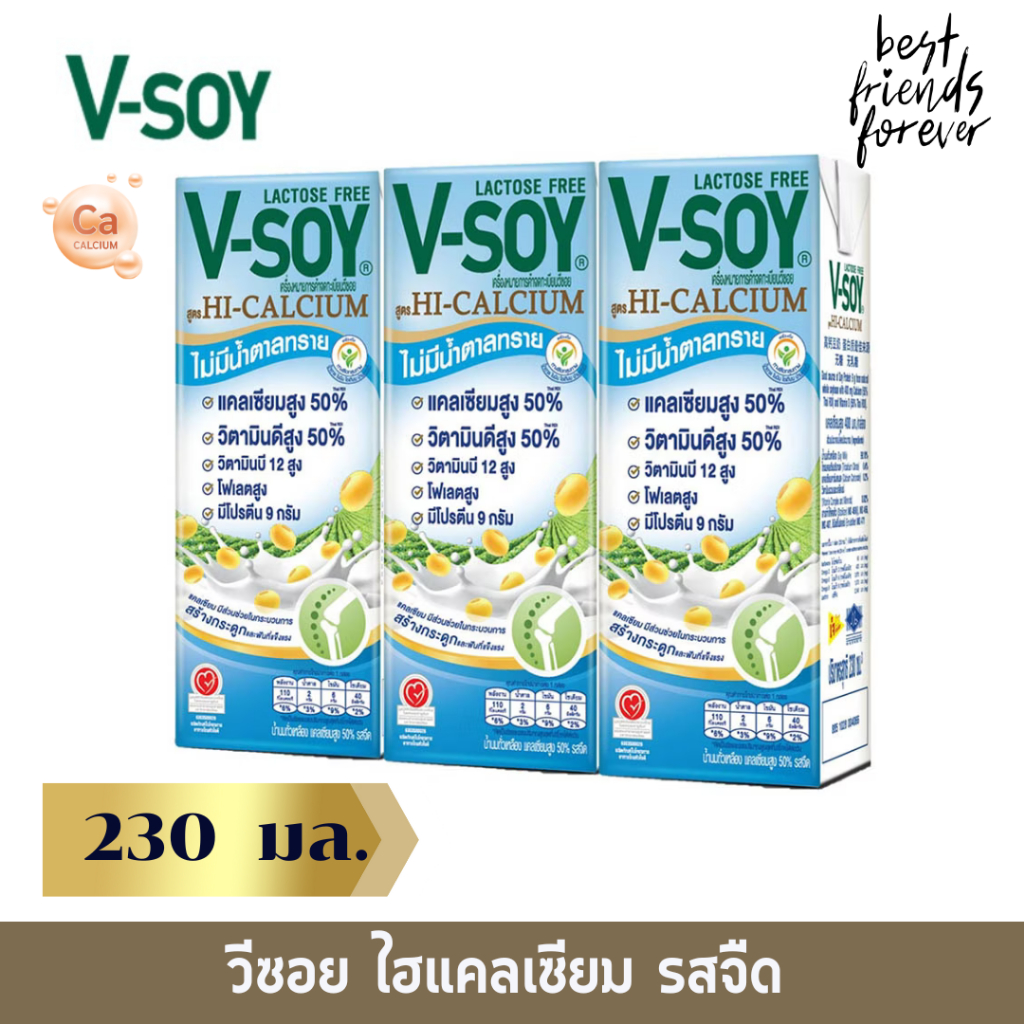 แพ็ก 3 กล่อง วีซอย (V soy) นมถั่วเหลือง ไฮแคลเซียม รสจืด 230 มล.