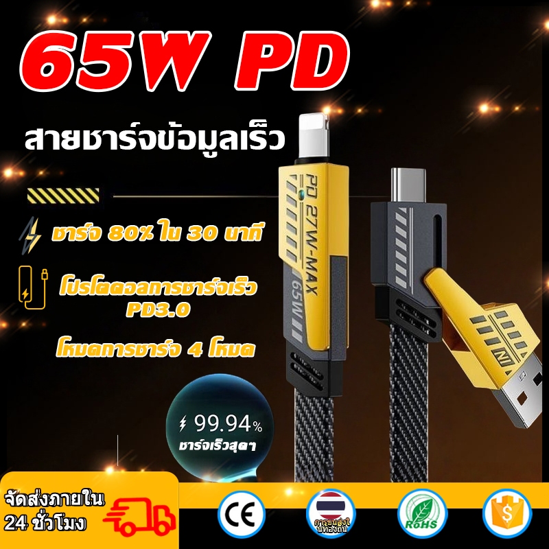 【พร้อมส่งจากไทย】TVM สายชาร์จเร็ว 4IN1 รองรับการชาร์จเร็วสูงสุด 65W หัวชาร์จแบบถอดออกได้ 1M เหมาะสําหรับ Micro Type-C IOS