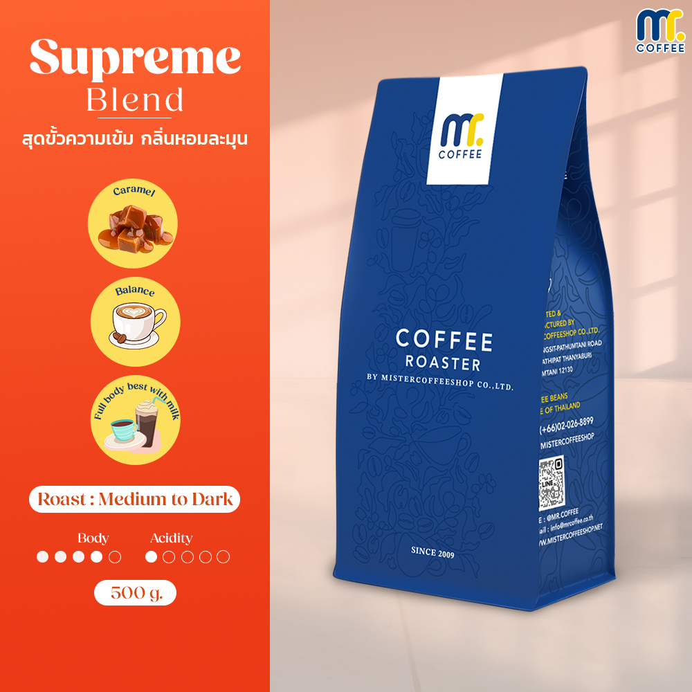 เมล็ดกาเเฟคั่ว Supreme Blend By Mistercoffee เมล็ดกาแฟผสม คั่วเข้ม สูตรเฉพาะ หอมเข้มข้น ขนาด 500กรัม