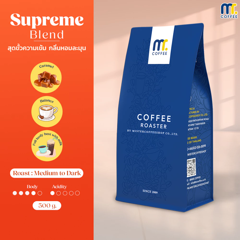 เมล็ดกาเเฟคั่ว Supreme Blend By Mistercoffee เมล็ดกาแฟผสม คั่วกลางเข้ม สูตรเฉพาะ หอมเข้มข้น ขนาด 500กรัม