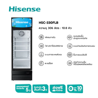 [Presale พร้อมส่ง 4 กย] Hisense ตู้แช่เครื่องดื่ม 1 ประตู ขนาด 10.8Q/306 ลิตร รุ่น HSC-330FLB