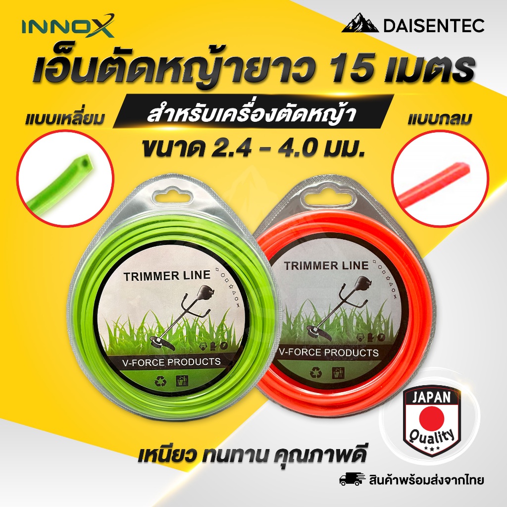DAISENTEC -  เอ็นตัดหญ้า เหลี่ยม/กลม  ขนาด 2.4/2.7/3.0/4.0 มิล 15เมตร (คละสี) เหนียวพิเศษ ทน เหนียว แข็งแรง