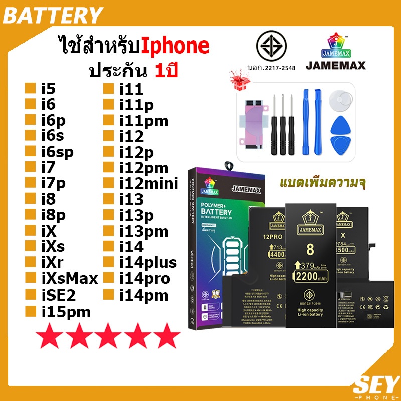 แบตเตอรี่ สำหรับไอโฟน i6splus/i7plus/i8/i11/i12/i13promax/i14promax/i15promax/iSE2/iXR/iXsmax... แบตเตอรี่แนะนำ JAMEMAX