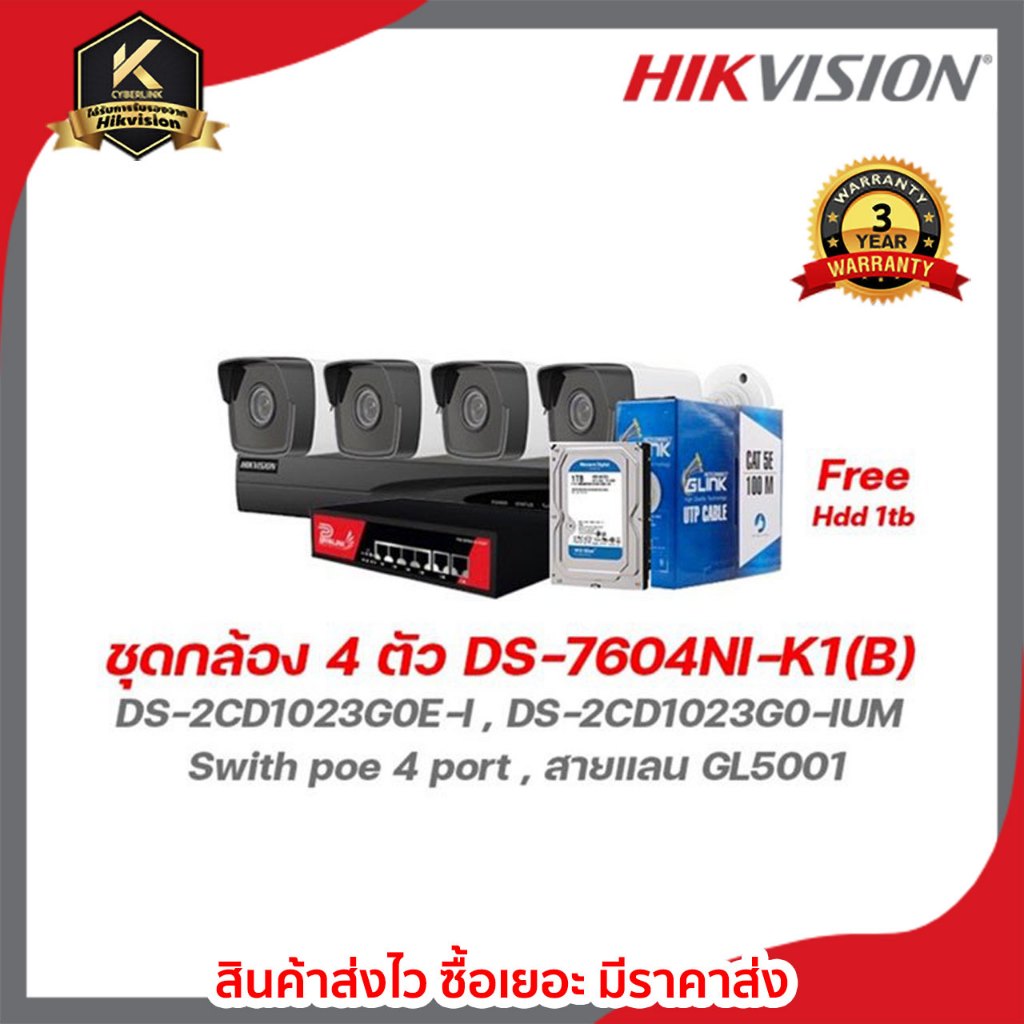 Hivision DS-7604NI-K1(B)+DS-2CD1023G0E-I(2.8mm.)DS-2CD1023G0-IUM(4mm.)+Swith poe 4 port+สายแลนGl5001