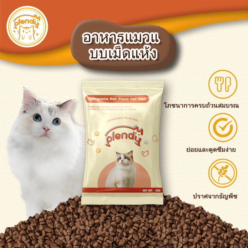 Plendy（สินค้าสำหรับชิม）【อาหารแมวสูตรครบถ้วน】อาหารแมวแบบแห้ง รสไก่ 50g ไม่เติมเกลือ