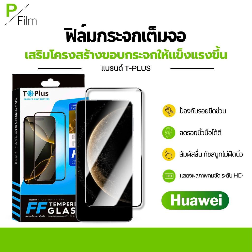 [P-Film] ฟิล์มกระจก เต็มจอใส Huawei Honer X5d Play 80 Play 80 Pro Nova 14 X5c Plus X9d-5G honor magic7pro 400pro y9-2019