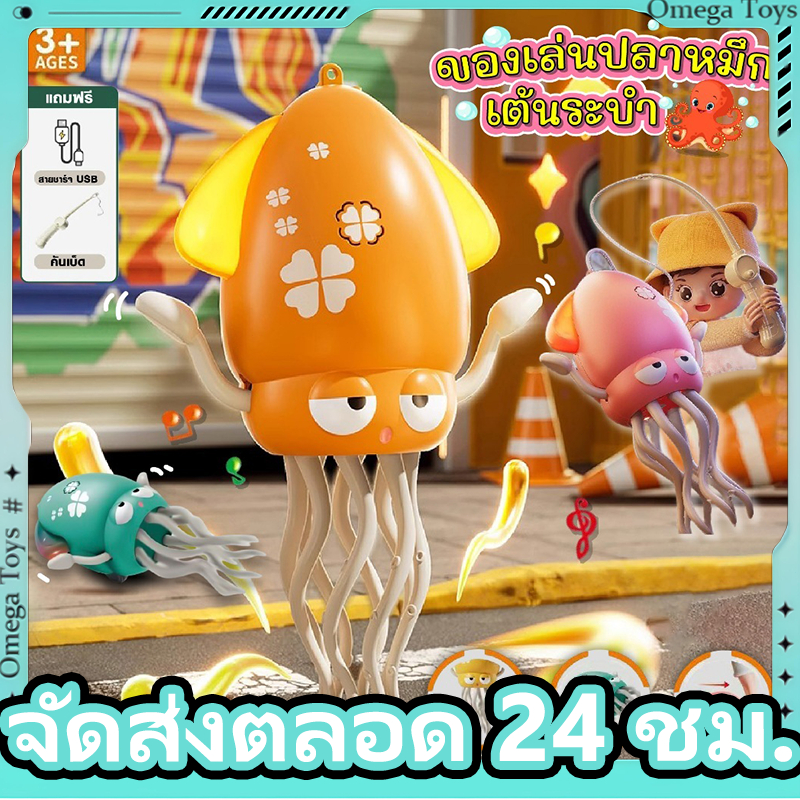 พร้อมส่ง💥ฮิตสุดๆฟินสุดๆ🐙🐙🐙 ปลาหมึกเต้นระบำ ชาร์จusb ของเล่นแมว สุนัข สัตว์เลี้ยง ของเล่นเด็ก