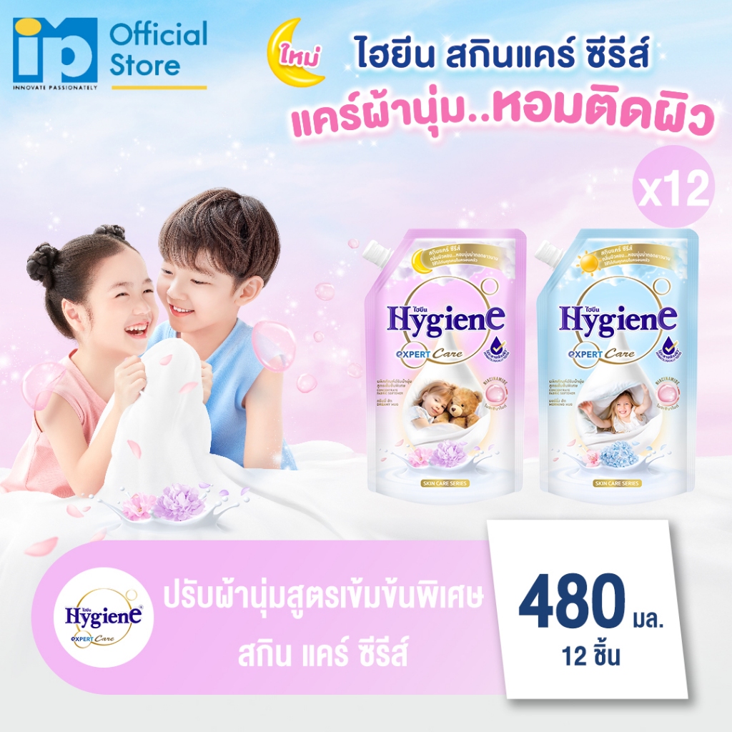 [ใหม่] ไฮยีน เอ็กซ์เพิร์ท แคร์ สเปเชี่ยล อิดิชั่น สกิน แคร์ ซีรีส์ 480 มล. แพ็ค 12 ถุง (เลือกกลิ่น)