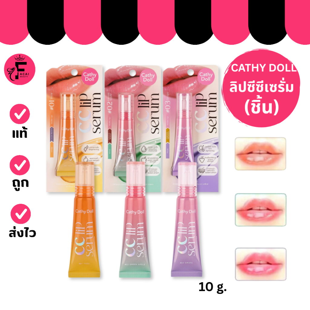 (1 ชิ้น) Cathy Doll CC Lip Serum - เคที่ดอลล์ ซีซี ลิป เซรั่ม (10 g.)