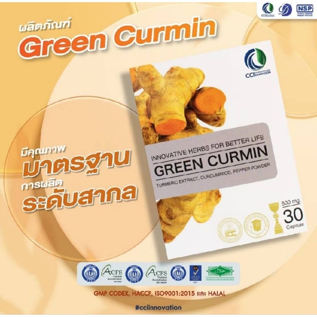 กรีนเคอมิน GREEN CURMINสารสกัดจากขมิ้นชันลดกรดไหลย้อน