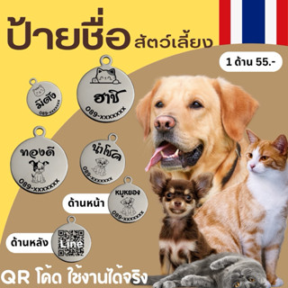 ป้ายชื่อสัตว์เลี้ยงสแตนเลสเงา แบบเลเซอร์ ป้ายชื่อสุนัข ป้ายช…