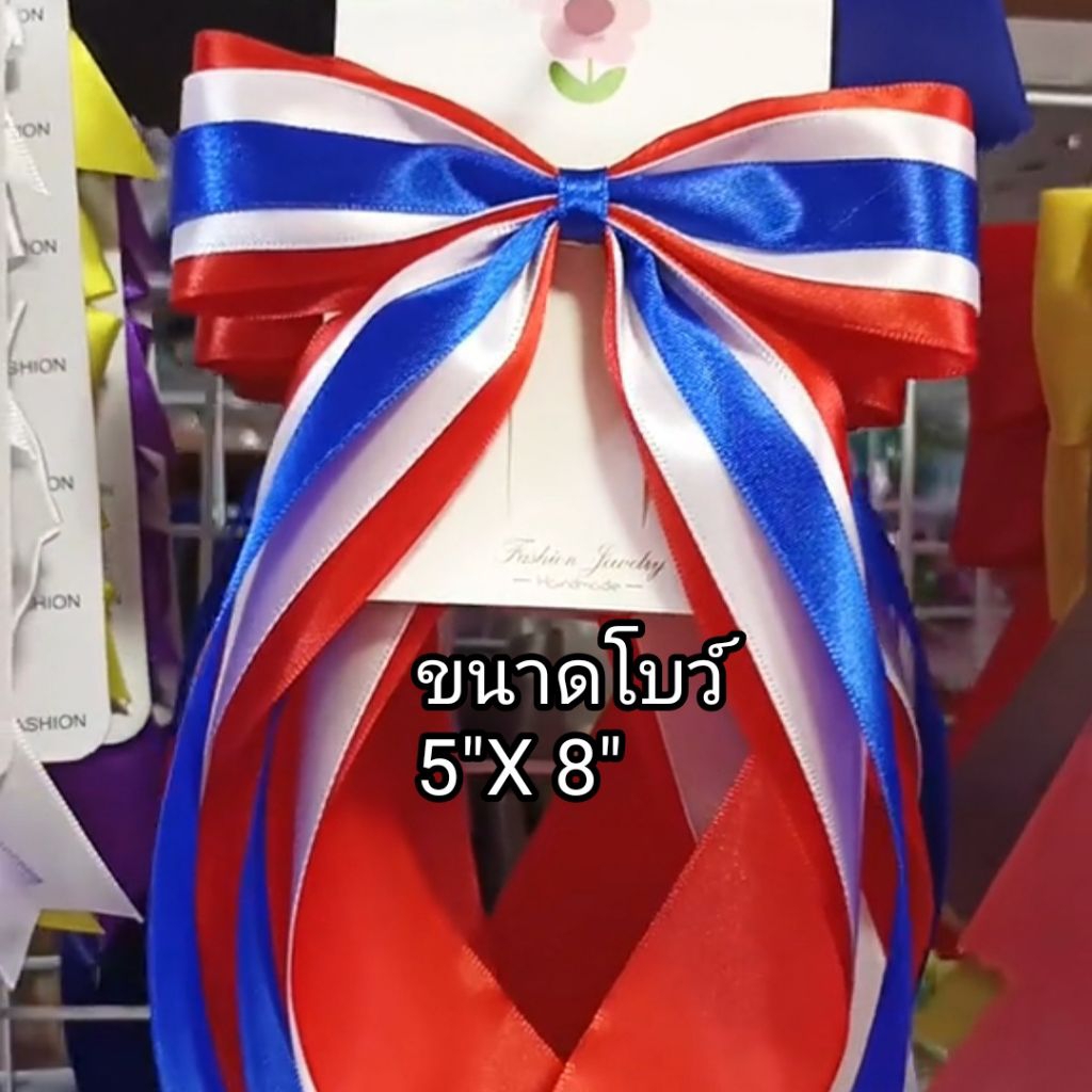(5/3/1ชิ้น) งานDIY ลายธงชาติ โบว์ลายธงชาติ งานแฮนด์เมด กิ๊บปากเป็ด ผ้าดีงานสวย ทำมือ กิ๊บติดผมแฟชั่น ยอดฮิต คนไทยรักชาติ