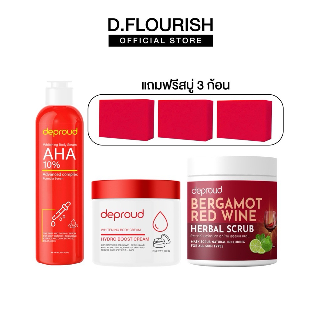 🍊Deproud Official Store - ดีพราวด์ กรดแดง ครีมโสมฝาแดง ( รหัส S13)