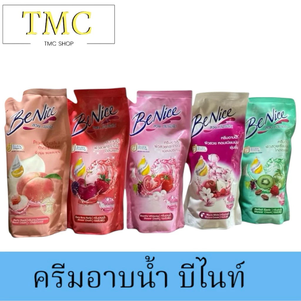 แพค3ถุง📌ครีมอาบน้ำ บีไนท์ ถุงเติม BeNice 400มล.
