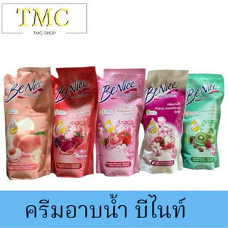 แพค3ถุง📌ครีมอาบน้ำ บีไนท์ ถุงเติม BeNice 400มล.