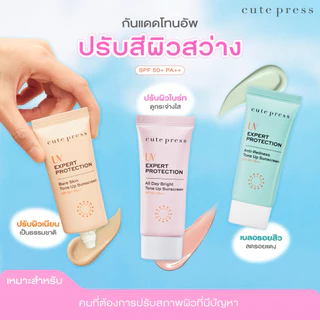 Cute press กันแดดทุกรุ่น ☀️Sunscreen 🏖