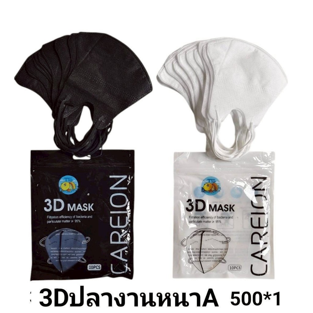 งานหนามาก 3D Mask หน้ากากหน้าเรียว10 ชิ้น ต่อแพ็ค หน้ากากอนามัยสำหรับผู้ใหญ่ สีขาว สีดำ