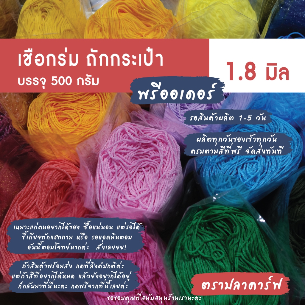 (พรีออเดอร์) เชือกร่ม 1.8 มิล ตราปลาคาร์ฟ CARP ถักกระเป๋า หมวก โครเชต์ crochet cords