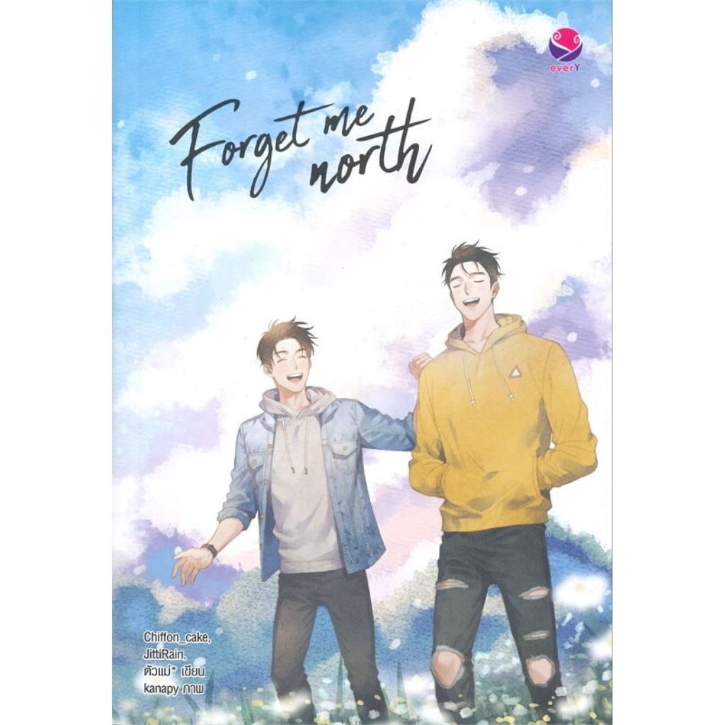 Forget me north  ผู้เขียน: Chiffon_cake, ตัวแม่*, JittiRainมือหนึ่งในซีลราคาปก369