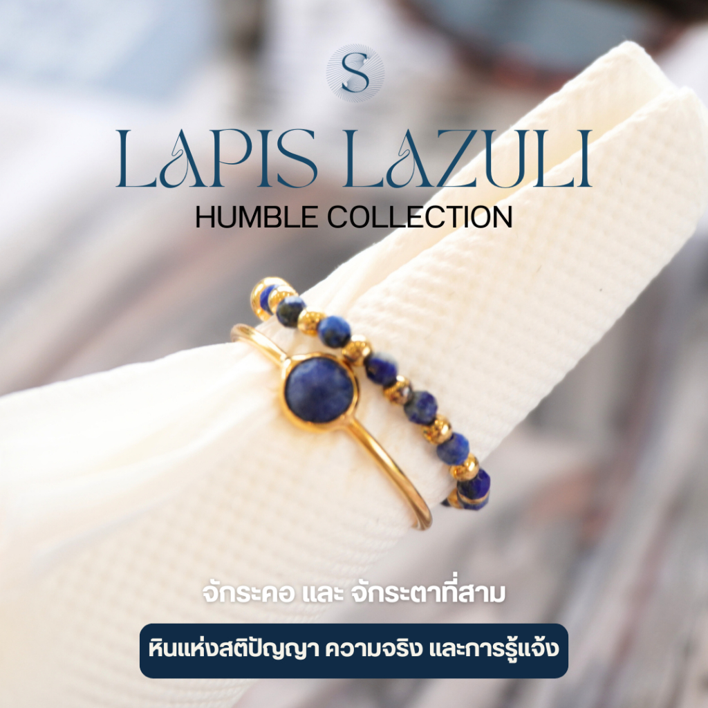 Humble - แหวน - Lapis Lazuli - เงินแท้ S925 เสริมสติ ความสงบมาสู่จิตใจ การสื่อสารที่ดี ความจริงและซื่อสัตย์ต่อตัวเอง