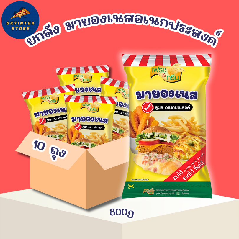 ยกลัง 10 ถุง มายองเนส F&G สูตรอเนกประสงค์ 800 กรัม มายองเนสทำแซนวิช น้ำสลัด สำเร็จรูป
