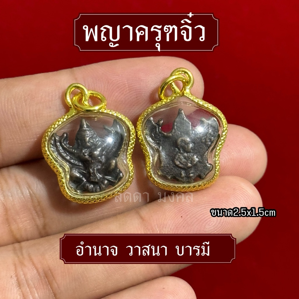 จี้พญาครุฑขนาดจิ๋ว หลัง พ่อ ร5 หนุนอำนาจบารมี