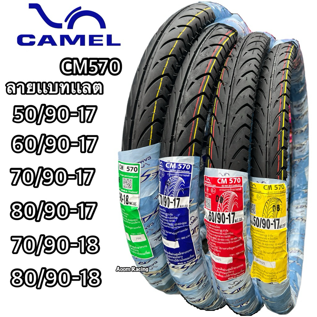 ยางนอกCAMELลายแบทแลทซีเอ็ม570 ยางจักรยานยนต์ขอบ17