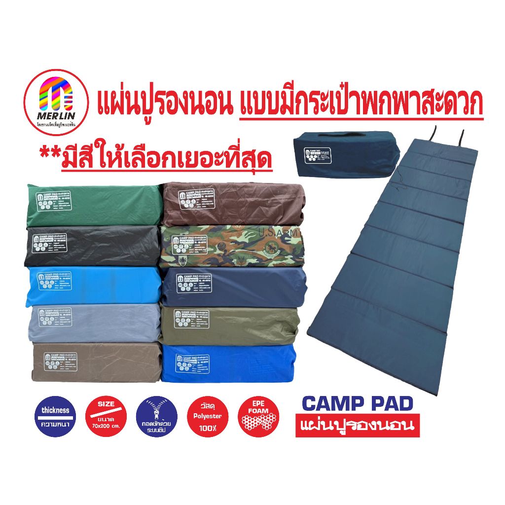 แผ่นปูรองนอนเมอร์ลิน แบบมีกระเป๋า มีสีให้เลือกเยอะสุด มีให้เลือกหลายขนาด กว้าง 70 x ยาว 200 cm. คุณภาพสูง พกพาสะดวก