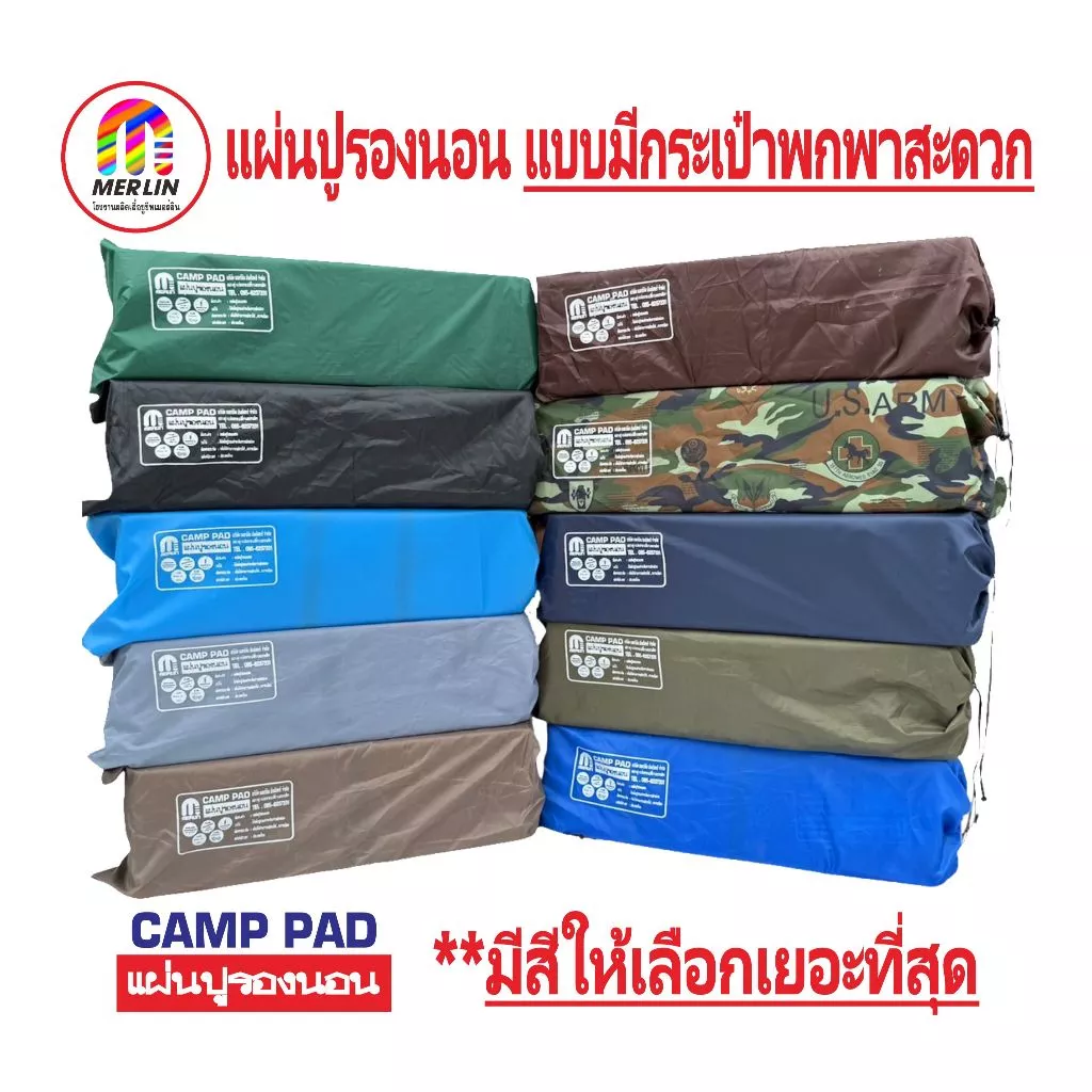 แผ่นปูรองนอนเมอร์ลิน แบบมีกระเป๋า มีสีให้เลือกเยอะสุด มีให้เลือกหลายขนาด กว้าง 70 x ยาว 200 cm. คุณภาพสูง พกพาสะดวก