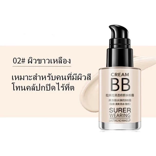 บีบีครีมรองพื้นกันน้ำ ปริมาณ30MLกันแดดกันน้ำกันเหงื่อ ปกปิดดีเยี่ย BB cream
