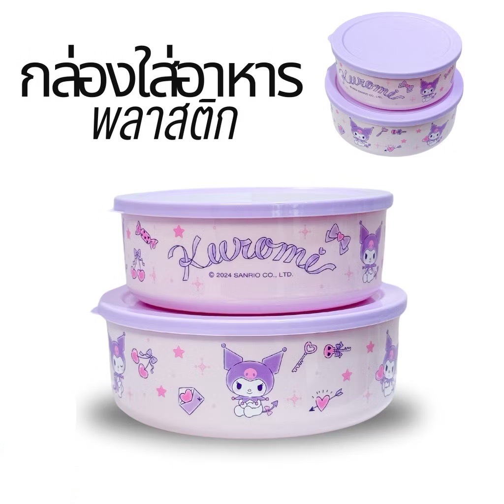 MOMOMART กล่องข้าวพลาสติก ลายคุโรมิ กล่องใส่อาหารกลางวัน แข็งแรง ทนทาน รุ่น S-KM-K-002