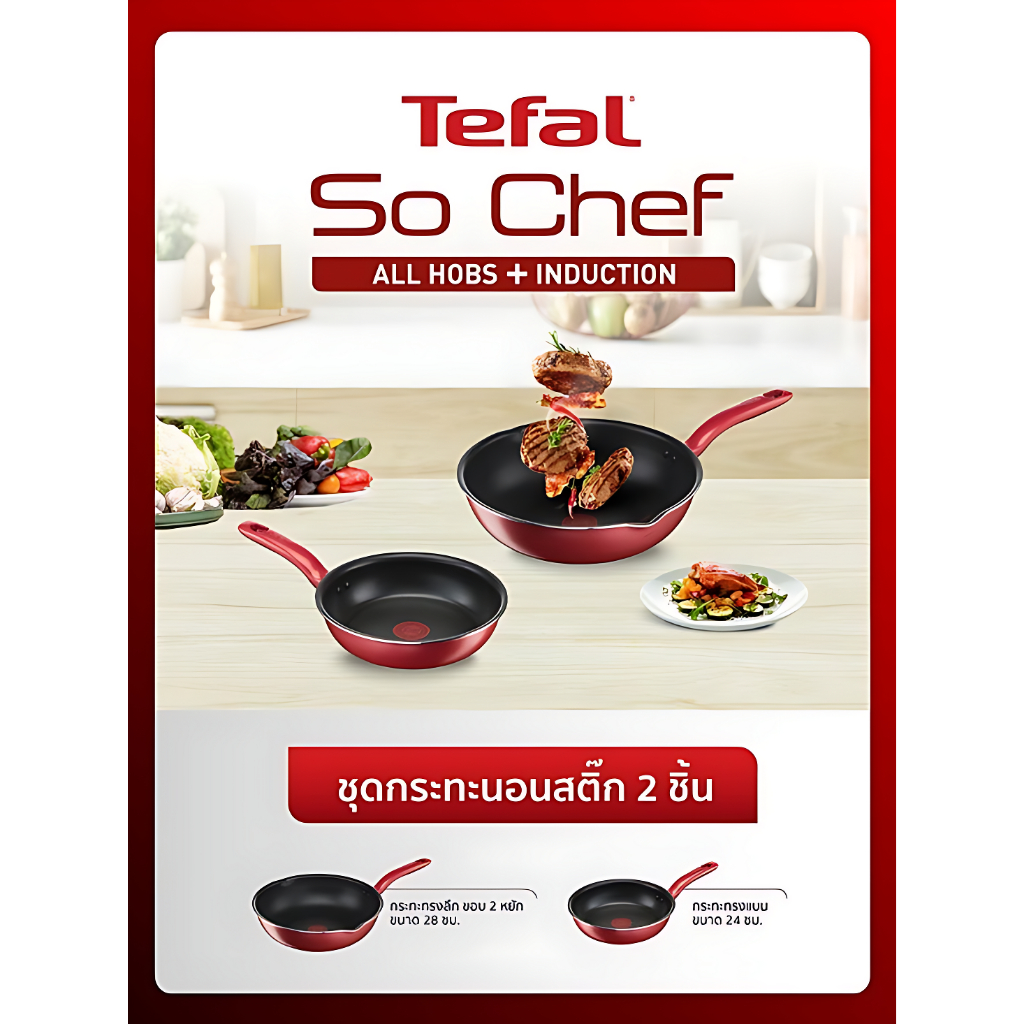 Tefal So Chef ชุดกระทะ 2 ชิ้น ก้นอินดักชั่น กระทะก้นลึกขอบ 2 หยัก ขนาด 28 cm. และ กระทะก้นแบน ขนาด 2
