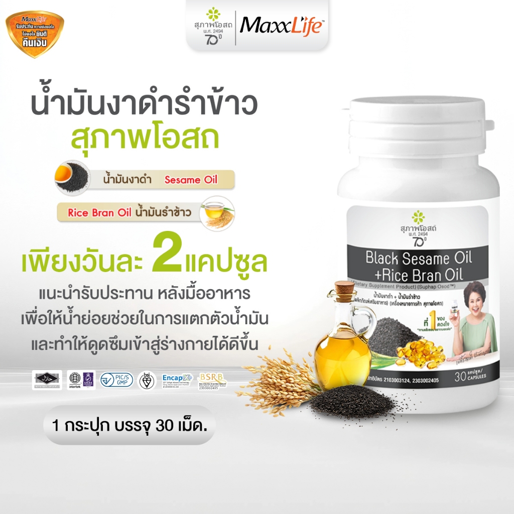 6 กระปุก สุภาพโอสถ น้ำมันงาดำรำข้าว 180 เม็ด บำรุงข้อเข่า ปวดข้อ ข้อเสื่อม บำรุงกระดูก ลดคอเลสเตอรอล - รูปที่ 3