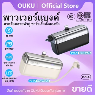 [China CCC] แบตสำรองชาร์จเร็ว 22.5W OUKU P75A 10000mAh เป็นข…