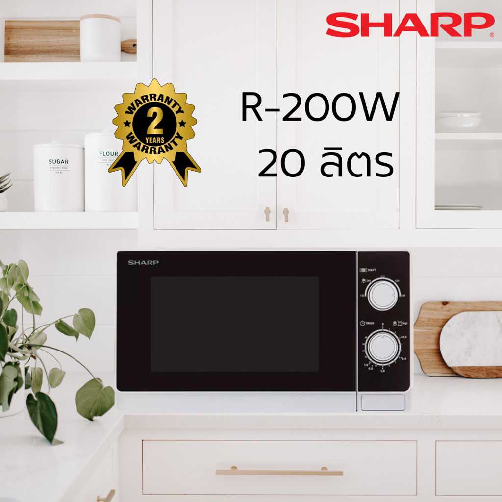 ไมโครเวฟ SHARP R-200W 20 ลิตร