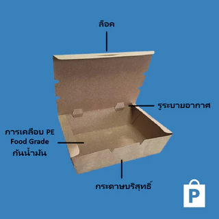[ยกลัง] ราคาโรงงาน กล่องอาหารกระดาษ สีขาว เคลือบ PE กันน้ำ กล่องข้าว บรรจุภัณฑ์ซื้อกลับบ้าน Take Away