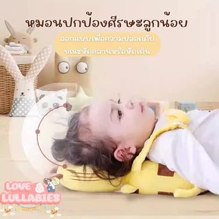 [สไตล์ฮอต] Love&Lullabies หมอนกันกระแทกเด็ก สำหรับเด็กหัดเดิน ป้องกันหัวกระแทก ลายน่ารัก ใส่สบาย น้ำหนักเบา