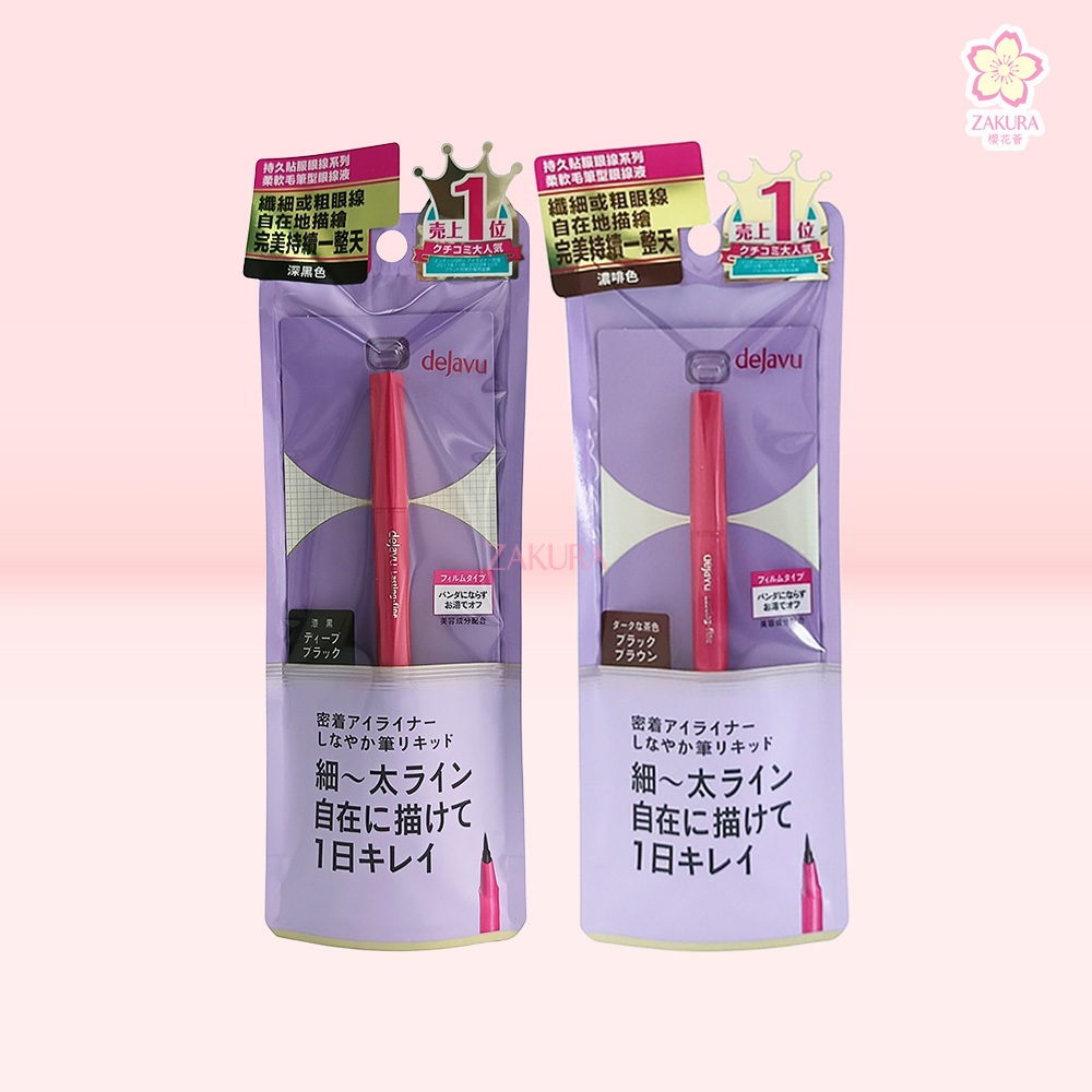 Dejavu Lasting Fine Liquid Eyeliner E - Deep Black/ Black Brown 0.55ml