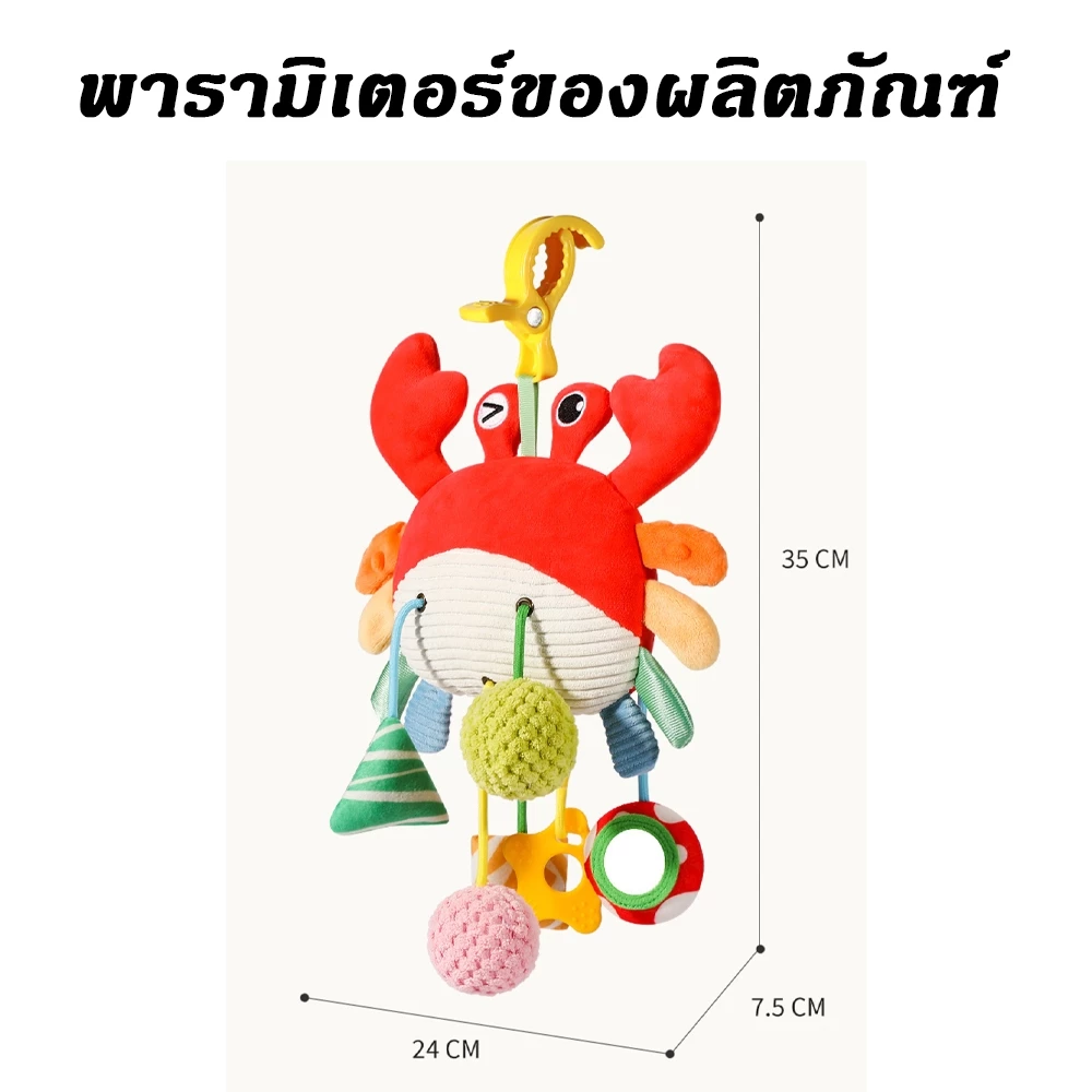 โมบายติดเปล Crab/Chick ของเล่นแขวนเตียงเด็ก thumbnail 8