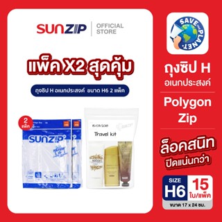 SUNZIP ถุงซิปอเนกประสงค์ รุ่น H6(2แพ็ค) ขนาด 17 X 24 ซม. บรร…