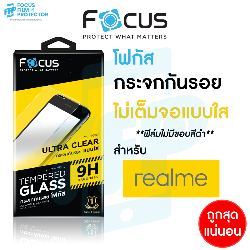ฟิล์มกระจก ไม่เต็มจอ ใส Focus สำหรับ Realme C100x 16 Pro 5G C100 5G C100i C85 C85 5G 15T 15 C75x C71