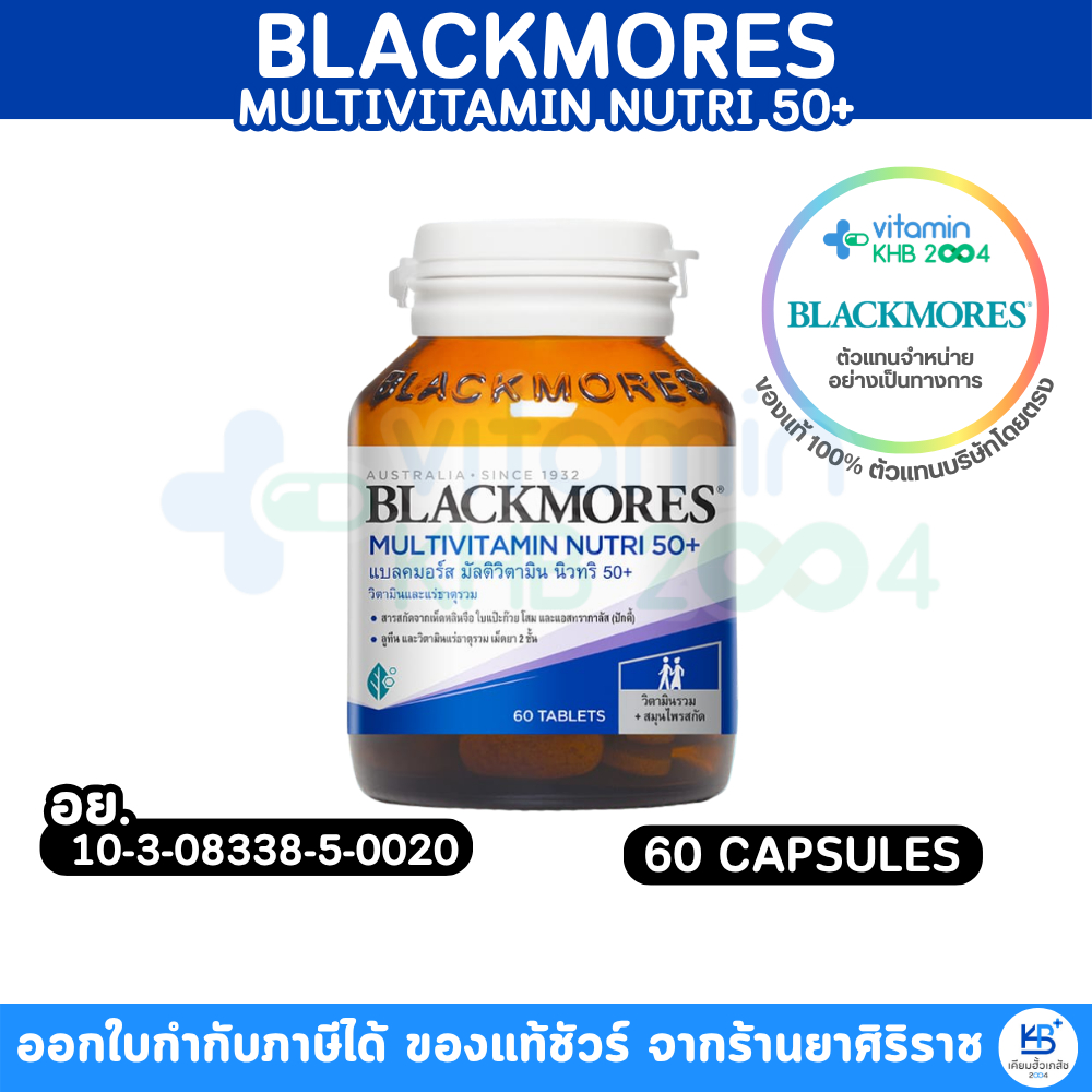 Blackmores Multivitamin Nutri 50+ แบลคมอร์ส มัลติวิตามิน นิวทริ 50+ 30,60เม็ด