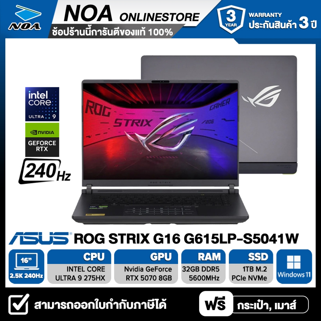 NOTEBOOK (โน้ตบุ๊ค) ASUS ROG STRIX G16 G615LP-S5041W 16" 2.5K 240Hz รับประกันซ่อมฟรีถึงบ้าน 3ปี