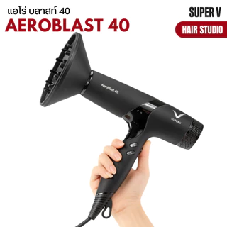 [NEW] ส่งไว ⏰ ไดร์เป่าผมรุ่นใหม่ ซุปเปอร์วี Super V AEROBLAST 40 มอเตอร์ BLDC 40 MM. พลังระดับซาลอน (2200-2400 วัตต์)