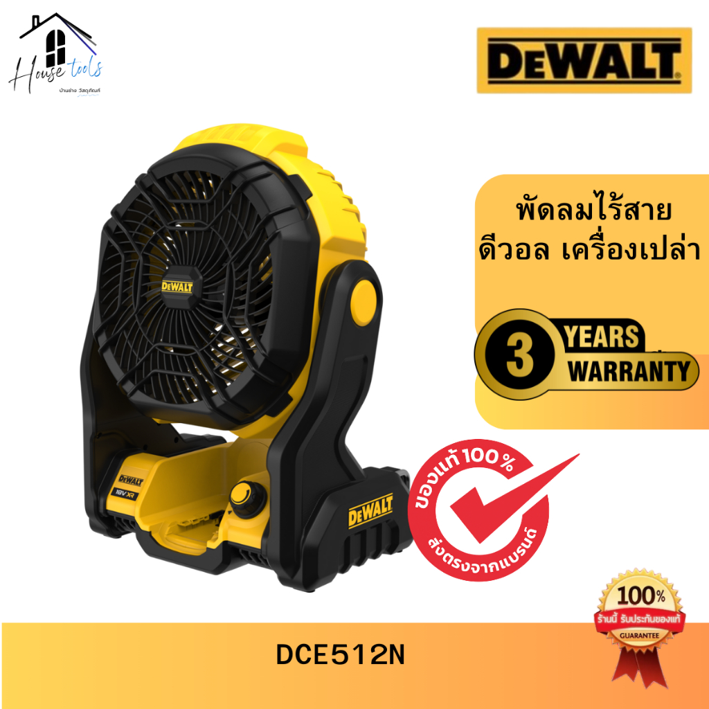 DEWALT พัดลมไร้สาย 20V รุ่น DCE512N-KR (เครื่องเปล่า) พัดลม DCE512N ประกันศูนย์ 3 ปี จัดส่งเร็ว