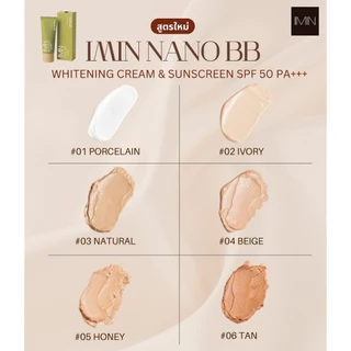ไอมิน นาโน ครีมแต่งผิว (มีขาย 2สูตร) IMIN Nano BB Whitening Cream & Sunscreen